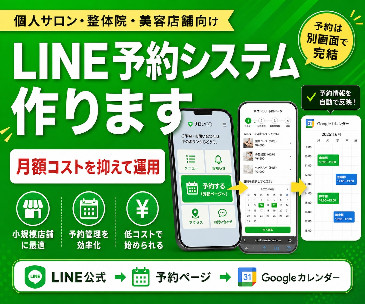 月額不要のLINE自動予約システム構築します LINE公式×Googleカレンダーで予約受付を自動化します イメージ1