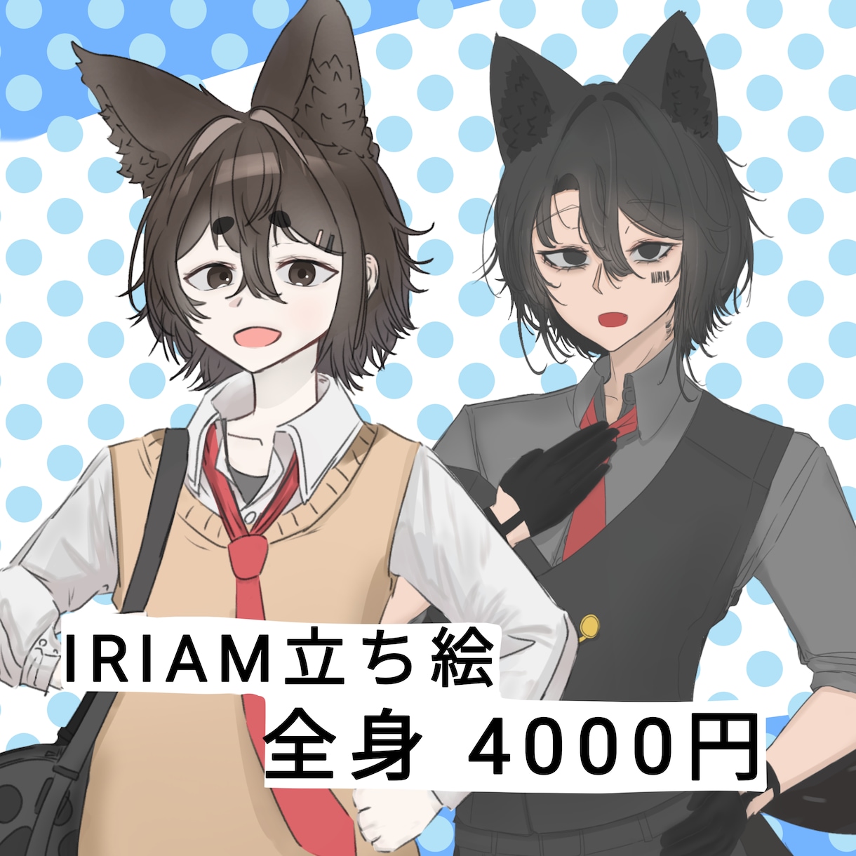 IRIAM用の立ち絵描きます 商業利用可！可愛い女性も男性も描けます！ イメージ1