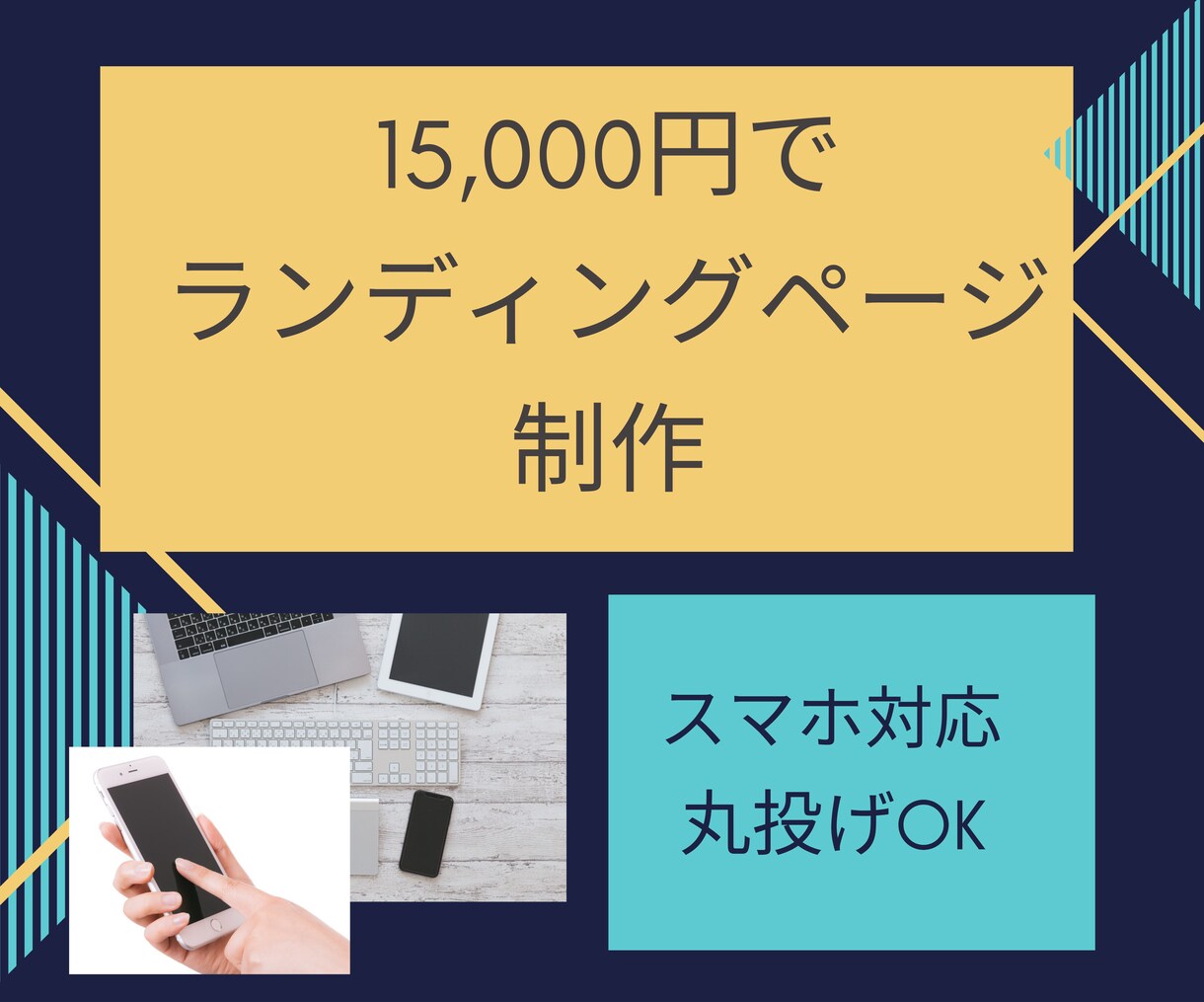 ランディングページをリーズナブル価格で制作します 文章やレイアウトの丸投げOKです。店舗、教室などのPRに！ イメージ1