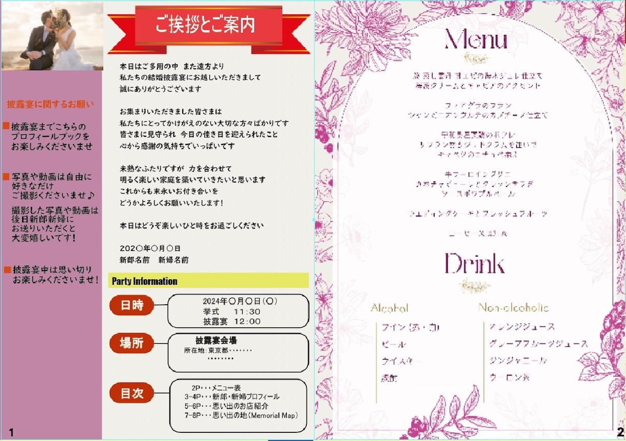 人気旅行雑誌風のプロフィールブック作成します モニター価格！「地球の歩き方」風お二人だけの冊子をお届け！ イメージ2