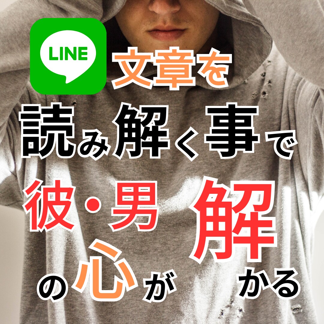 男性から返信される文章には多くの事が解かります 文章には多くの事が隠されています。読み解く事で男の気持ちを イメージ1