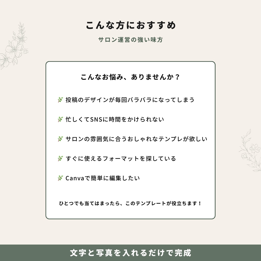 美容室・サロン向けインスタ時短テンプレを提供します 【ナチュラルテイスト】20枚セット｜簡単編集でサクッと投稿 イメージ5