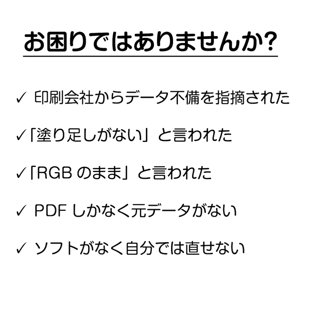 入稿エラー解消！イラレ・インデ・PDFを修正します 入稿できる状態で納品。修正回数制限なし イメージ2