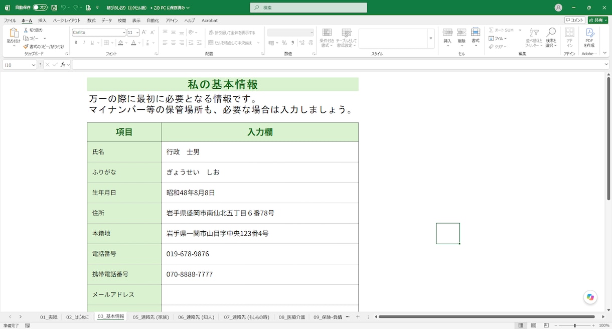 もしもの時に困らないためのライフノートを提案します 行政書士・税理士の業務経験を活かして作成したライフノートです イメージ2