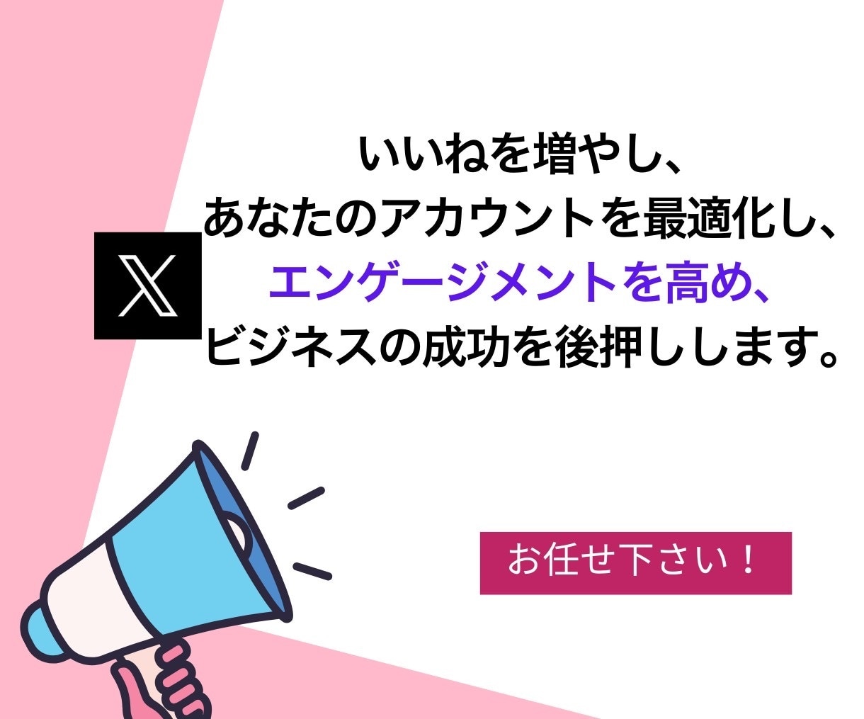 X(Twitter)のいいね＋200～増やします いいね増加でエンゲージメントを強化しよう！ イメージ9