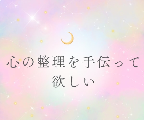 心の居場所ここに作りませんか？お話に向き合います 弱音・愚痴・不安・心の整理・あなたの想いを吐き出してください イメージ7