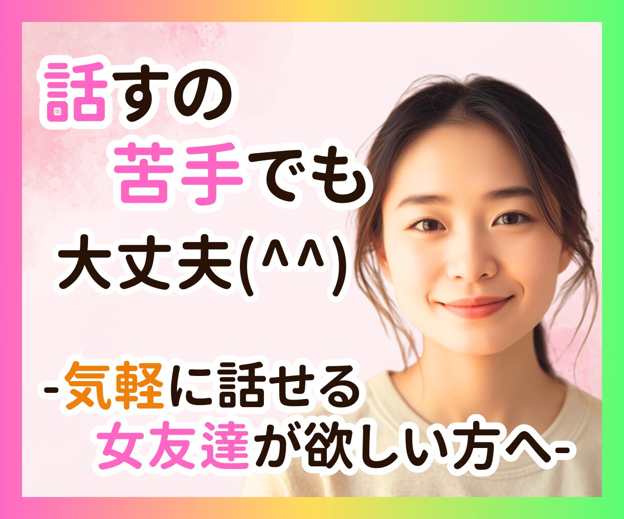 女性と話すの緊張する男性へ｜女友達になります 話すのが苦手でも大丈夫！ただ安心して話せる時間♪ イメージ1
