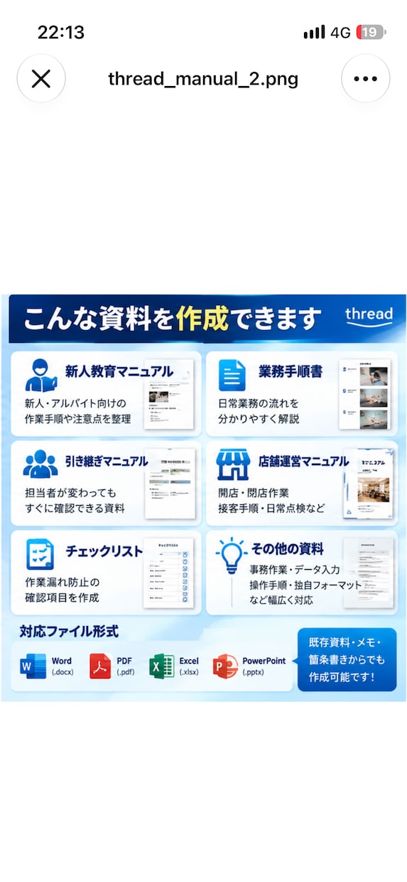 業務マニュアル・作業手順書を作成しますます 箇条書きのメモから、新人にも伝わる手順書に！ イメージ2