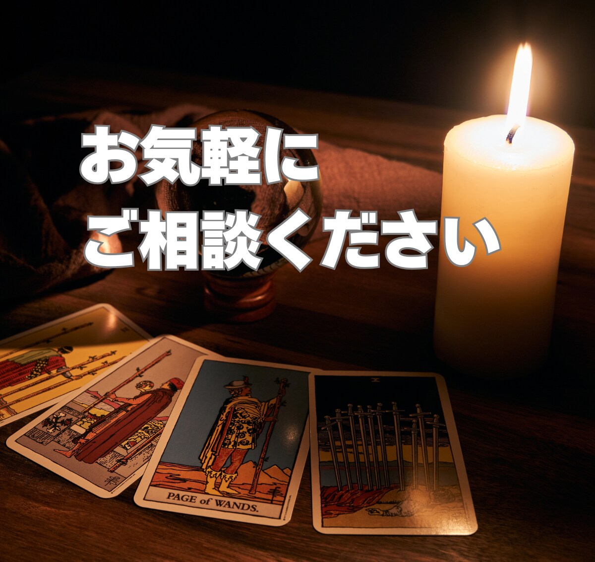 30分間占い放題。霊視タロット|チャット鑑定します 即日OK◆恋愛、仕事、人間関係、リアルタイムにチャット占い イメージ10