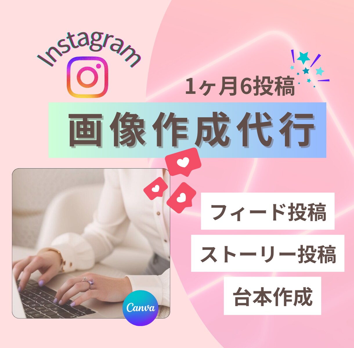 初めてのInstagram、承ります 1ヶ月お試しプラン♩Instagram投稿代行します！ イメージ1