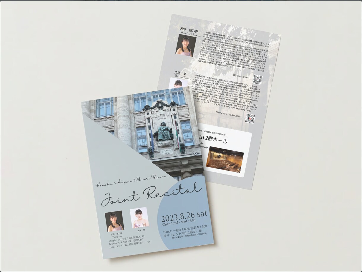 チラシやフライヤー、プログラムなど作ります 現役のピアニストが音楽コンサートのために作ります！！ イメージ3