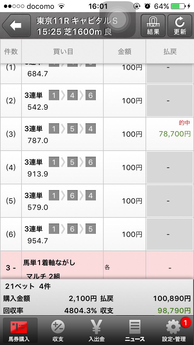 たった1つのファクターで完成する競馬予想を教えます 競馬初心者必見！競馬を投資に変える予想方法を大公開 イメージ4