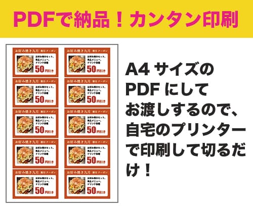 【自宅で印刷できる】カードサイズのクーポン券を作ります【販促アイテム】 イメージ2