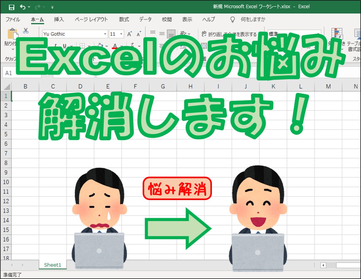 エクセルのお悩み、疑問解決します エクセルストレス解消しませんか？ イメージ1