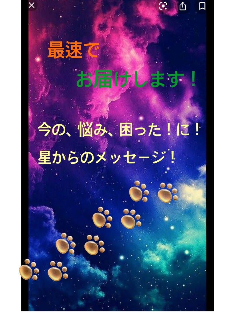 ワンコイン！星からのメッセージ届けます 最短で、星座のカードから受け取り、届けます！ イメージ1