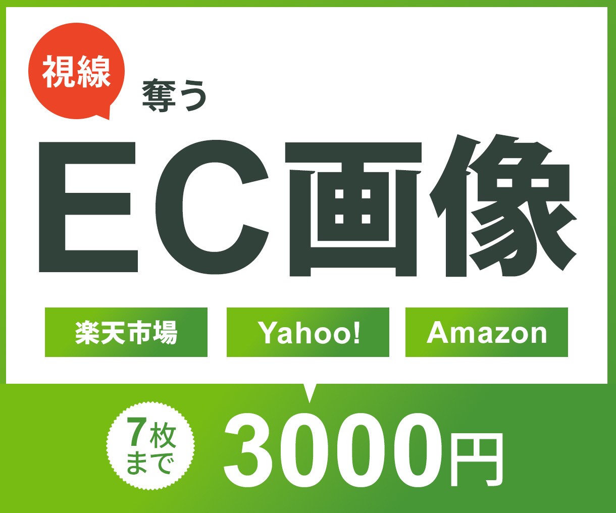 ECサイトの商品画像制作します ［7枚まで］EC画像／物販画像 イメージ1