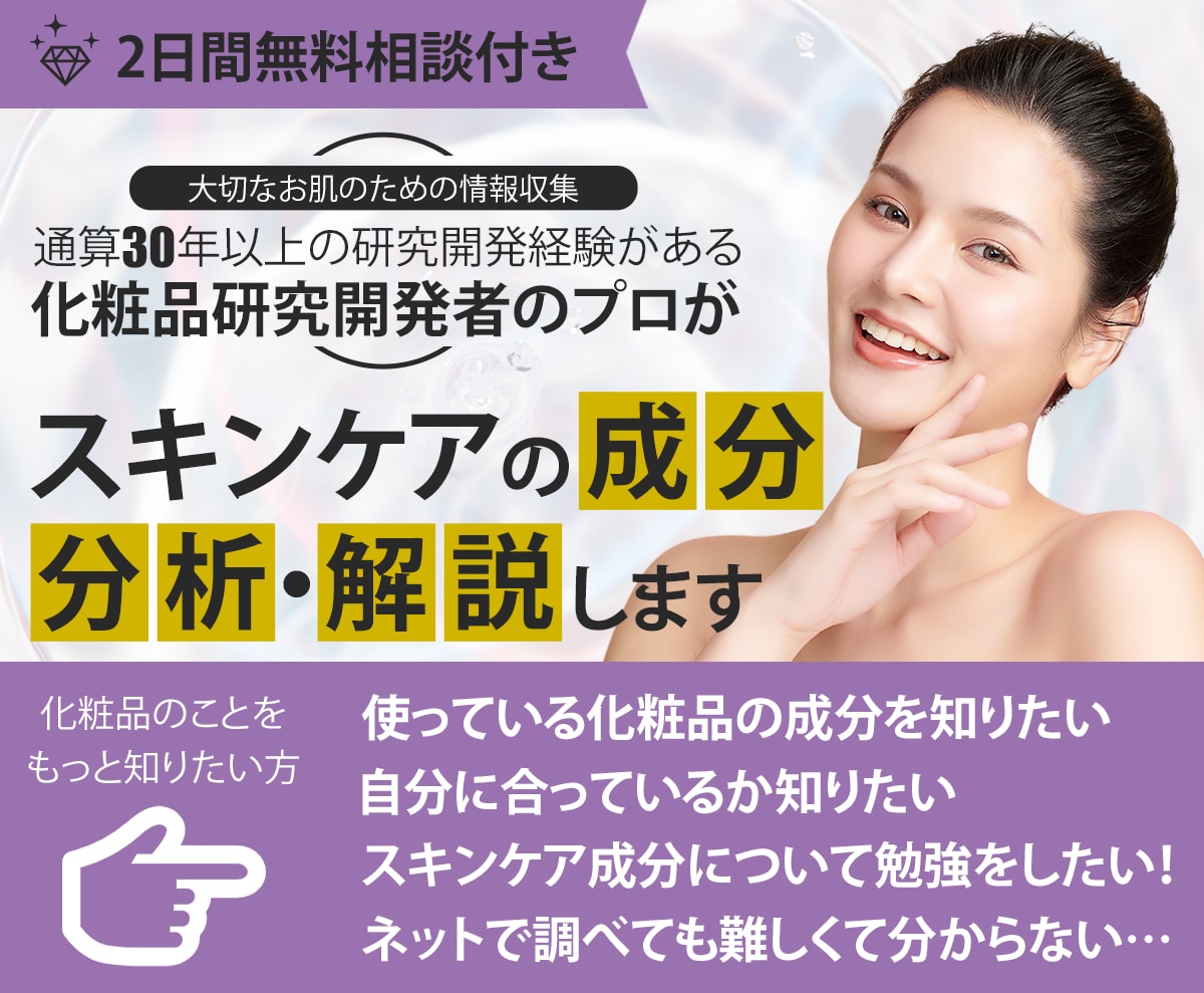 お使いのスキンケア化粧品の成分をプロが分析します お使いのスキンケア商品の成分や特徴を詳しく解説します イメージ1