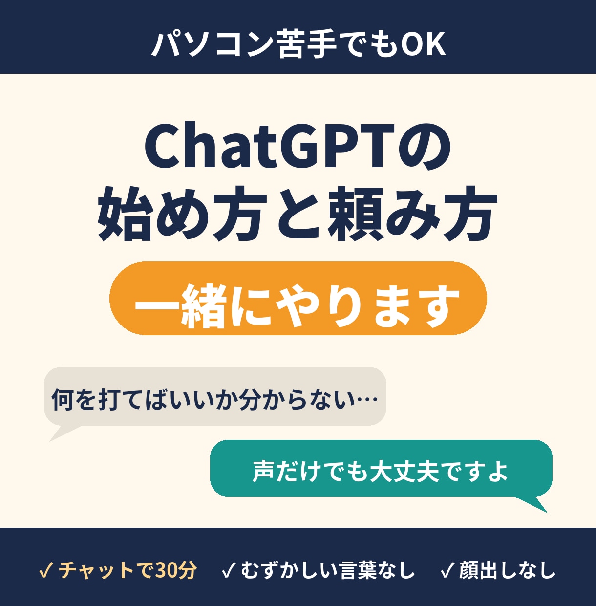 ChatGPTの始め方と頼み方、一緒にやります パソコン苦手でもOK｜むずかしい言葉は使いません イメージ1