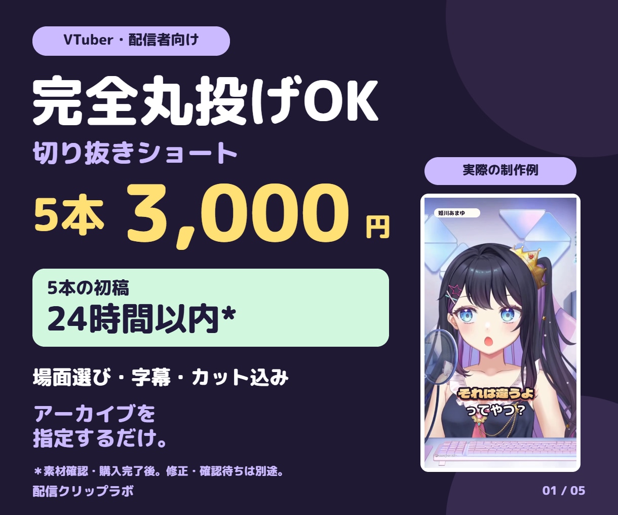 丸投げOK！切り抜きショート5本を作ります 5本3,000円｜場面選び・字幕込み／初稿24時間 イメージ1