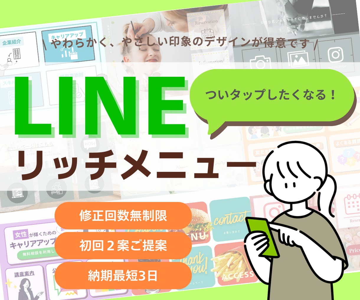 初回は2案ご提案！LINEリッチメニュー作ります 出品記念特別価格！目を惹くデザインを丁寧にお作りします イメージ1