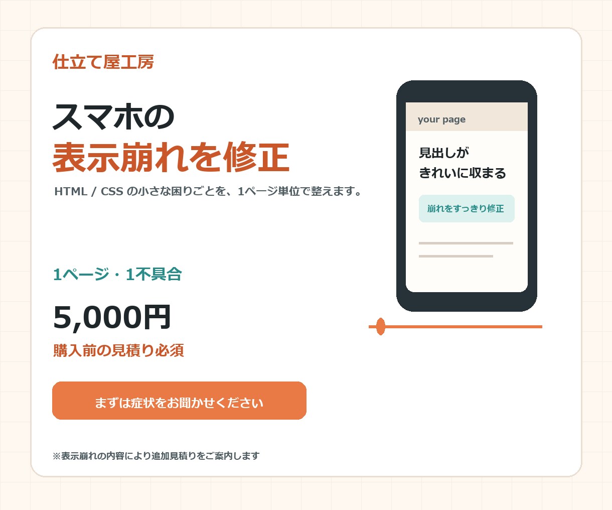 スマホで崩れるホームページを修正します 修正前後の画像と、変更点・適用手順の説明付き イメージ1