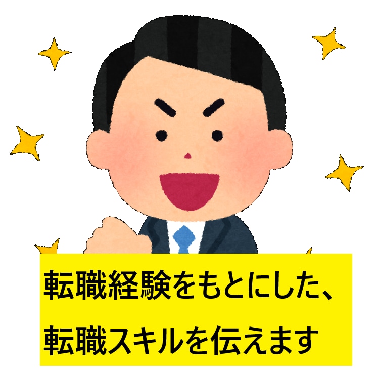 大企業⇔中小企業への転職のお悩み聞きます 大企業から中小企業、中小から大企業へと転職した実体験で イメージ1