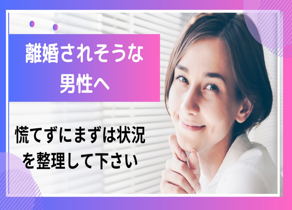 夫側の言い分を公平に傾聴します アナタの怒りの感情を客観的に分析します イメージ4