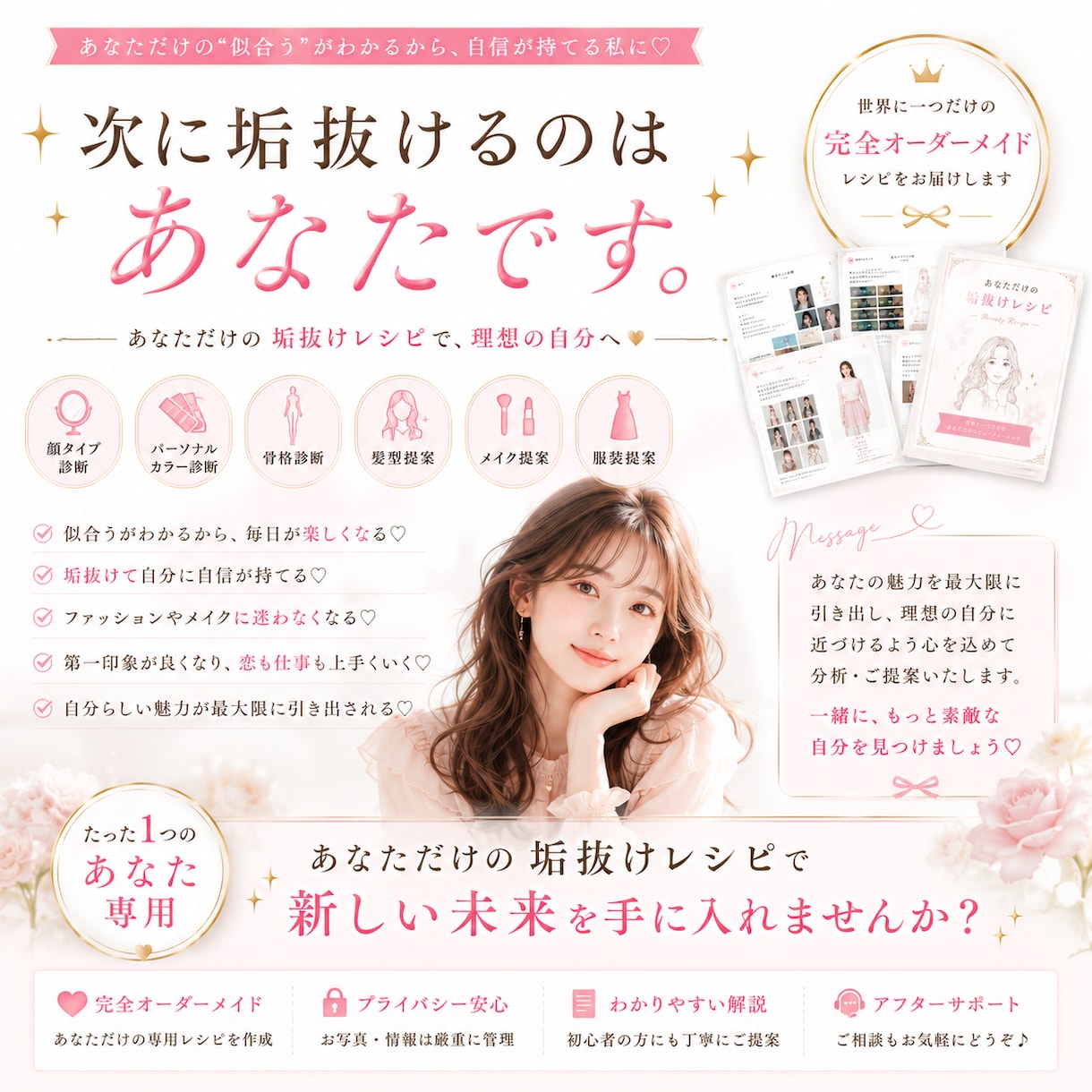 垢抜けレシピ｜顔タイプ・骨格・カラー診断をします 髪型・メイク・服まで全部わかる✨あなただけの垢抜けレシピ！ イメージ10