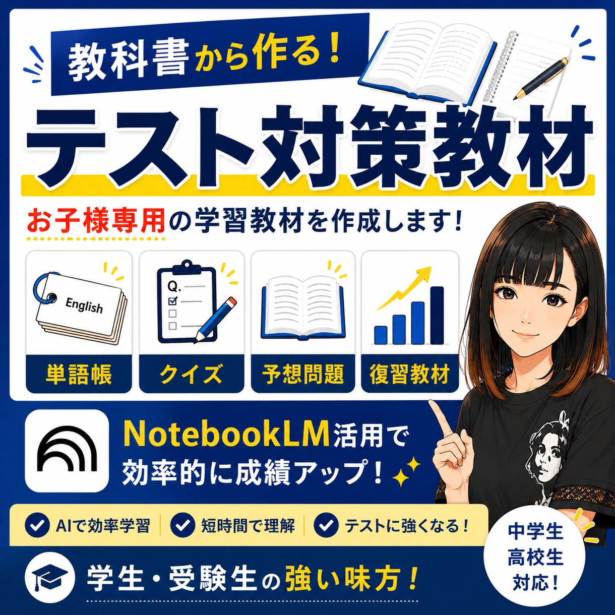 NotebookLMで専用のテスト対策を作成します 教科書から単語帳・クイズ・復習教材を作成します イメージ1