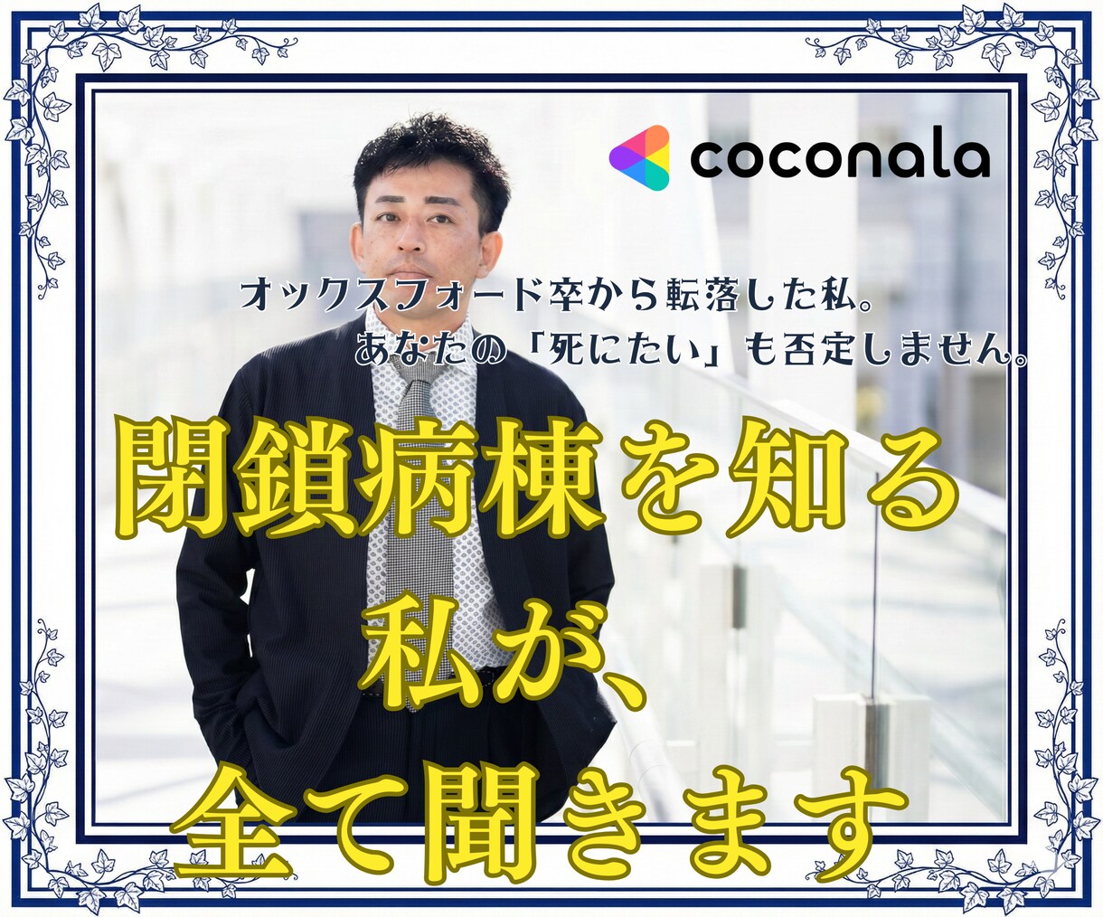 オックスフォード卒があなたの孤独と不安を分解します 「消えたい」夜を超えてきた私があなたの心に灯りをともします。 イメージ3