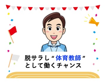就活メリット絶大｜教員免許で失敗しないコツ教えます ⭐️大学で教員免許を取っておけば… と後悔してませんか？⭐️ イメージ2
