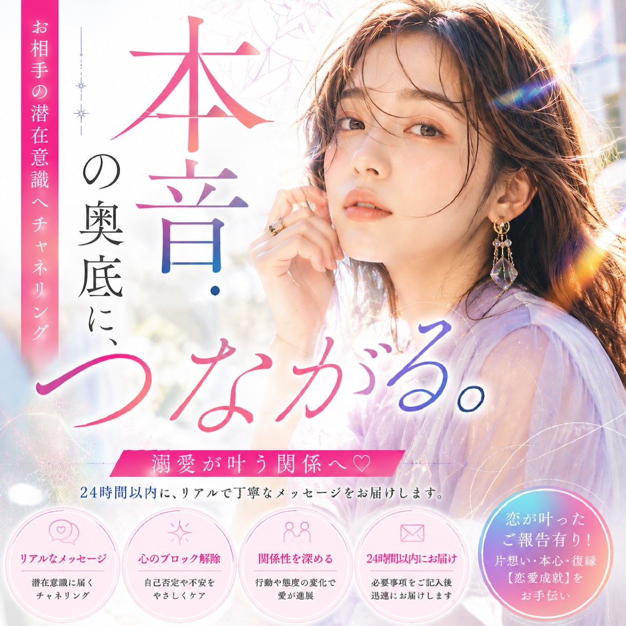 溺愛が叶う関係へ♡お相手の本音をチャネリングします 恋が叶ったご報告有！片想い、本心、復縁【恋愛成就】をお手伝い イメージ1