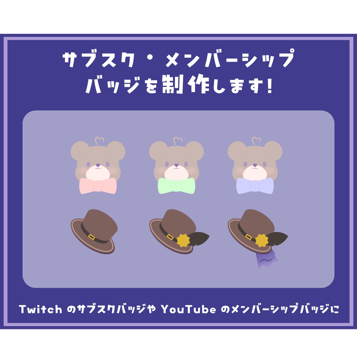 メンバーシップバッジ・サブスクバッジを制作します ゆるっと可愛いお姿やモチーフをバッジにします イメージ1