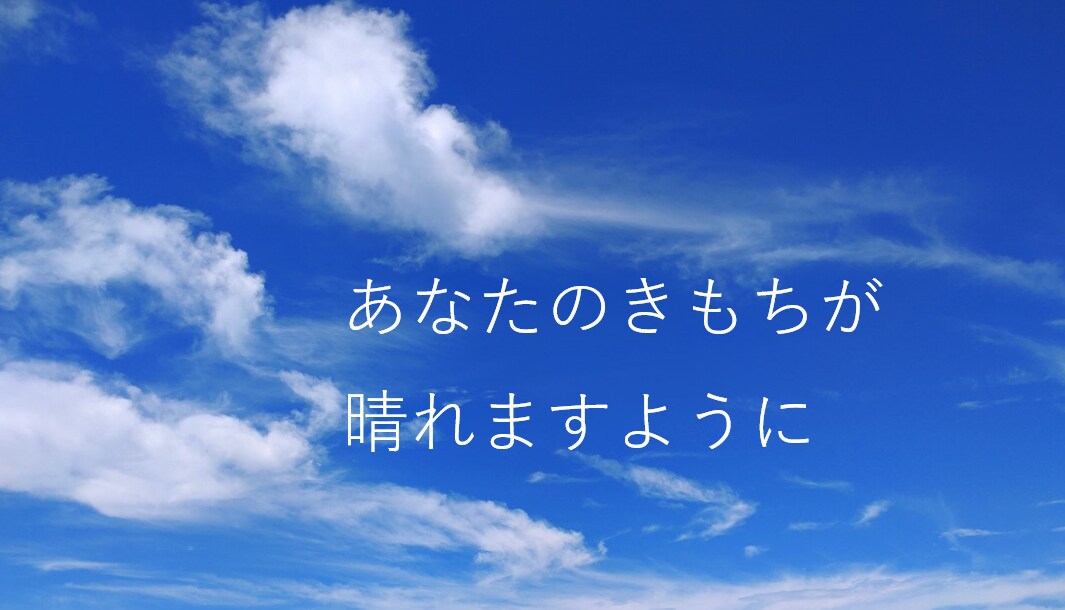 おはなしを聴いて、あなたの素晴らしさを伝えます ナチュラルなコミュニケーションで、爽やかに癒やします！ イメージ1