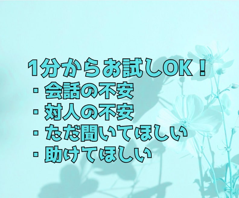 人の目が気になる悩みお聞きします どう思われるか不安な気持ちを整理します イメージ4