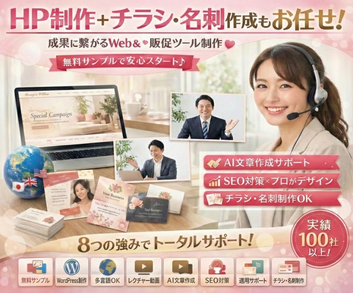 サンプル無料！事前確認で安心してご依頼できます プロがデザイン☆成果にこだわる本格サイト×初期戦略サポート イメージ1