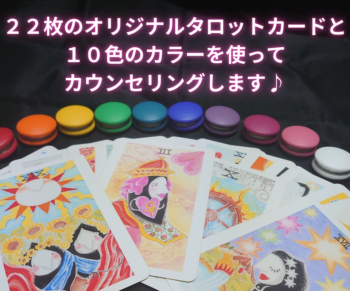 恋愛、仕事、人間関係に悩んでませんか？何でも視ます ☆★カラー✕タロット=カラット診断★☆ イメージ2