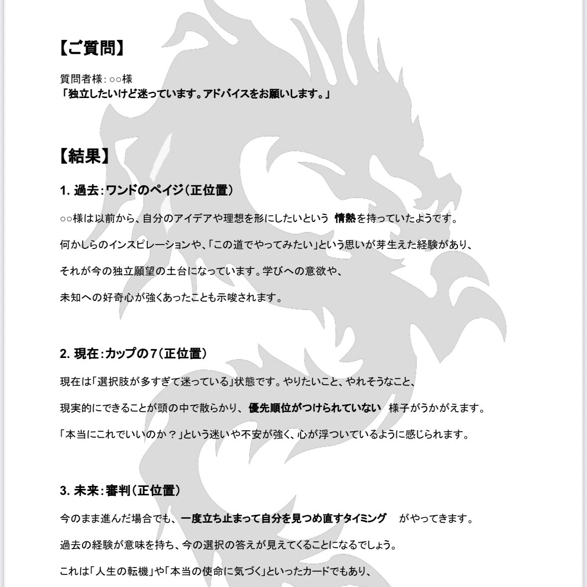 今の働き方・未来のキャリアをタロットで占います ７枚のタロットが導く【鑑定書】をお送りいたします イメージ7