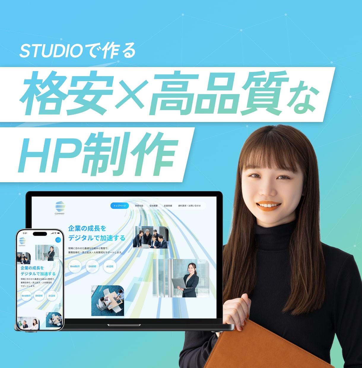 Studioで高品質なHPを制作します 出品記念、先着２名限定価格！！ イメージ1