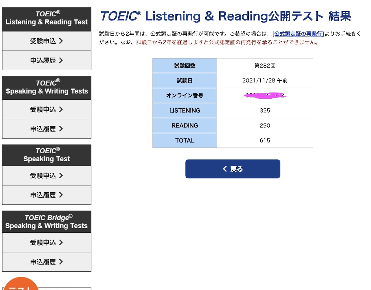 TOEICの点数を上げるための方法を伝授します 1日2時間勉強し、半年でTOEIC400→750点に イメージ2