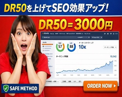 ウェブサイト DR 50 ahrefます ウェブサイト DR 50 ahref イメージ1