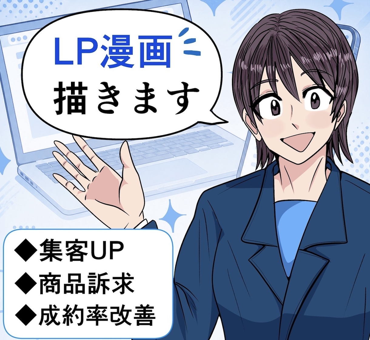 広告漫画描きます 可愛いキャラクターのLP(広告)漫画描きます！ イメージ1