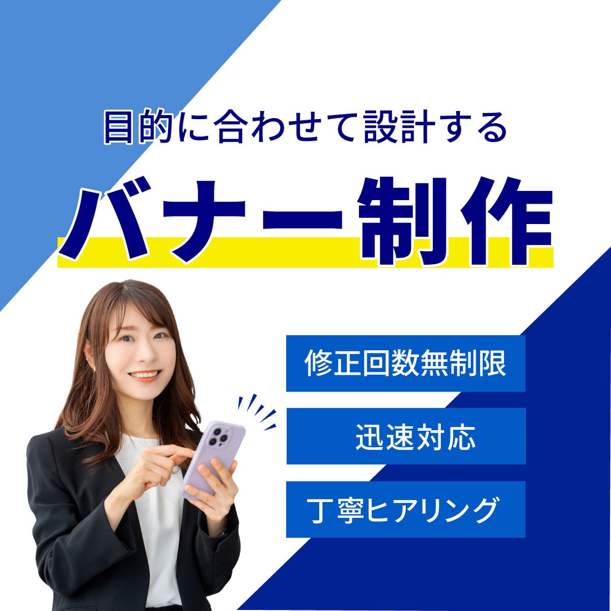 集客・広告用バナーを目的に合わせて制作します 広告・SNS・LP用｜ビジネス向けバナーを制作 イメージ1