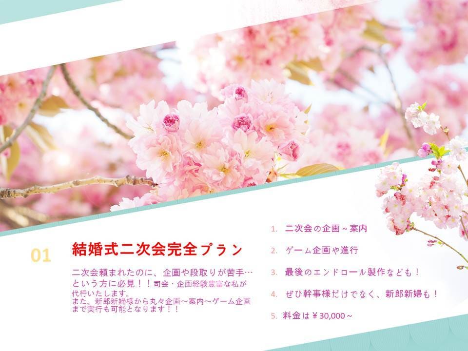 結婚式二次会案内〜企画作成、動画編集承ります 幹事、司会経験豊富なプロがお悩みの方を解決します イメージ3