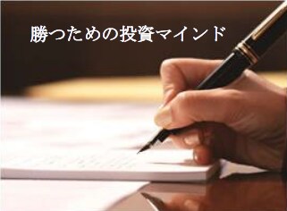 勝てるようになる投資マインドを教えます ノウハウの前にまずは土台から。考え方を構築しましょう。 イメージ1