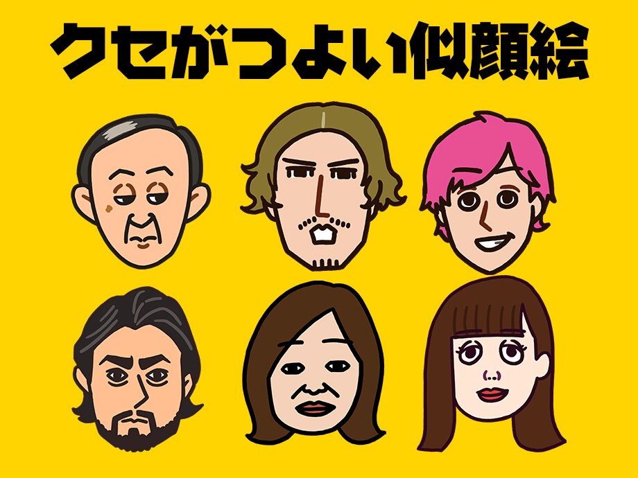 クセがつよい似顔絵描きます 印象に残る似顔絵を名刺・アイコン等にいかがでしょうか？ イメージ1