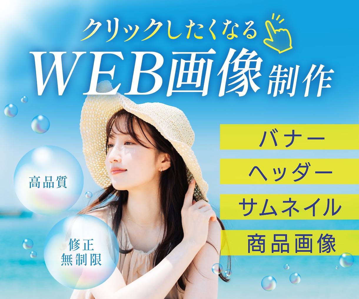 先着3件限定！バナー・WEB画像制作いたします クリックしたくなる！WEB画像をデザインします！ イメージ1