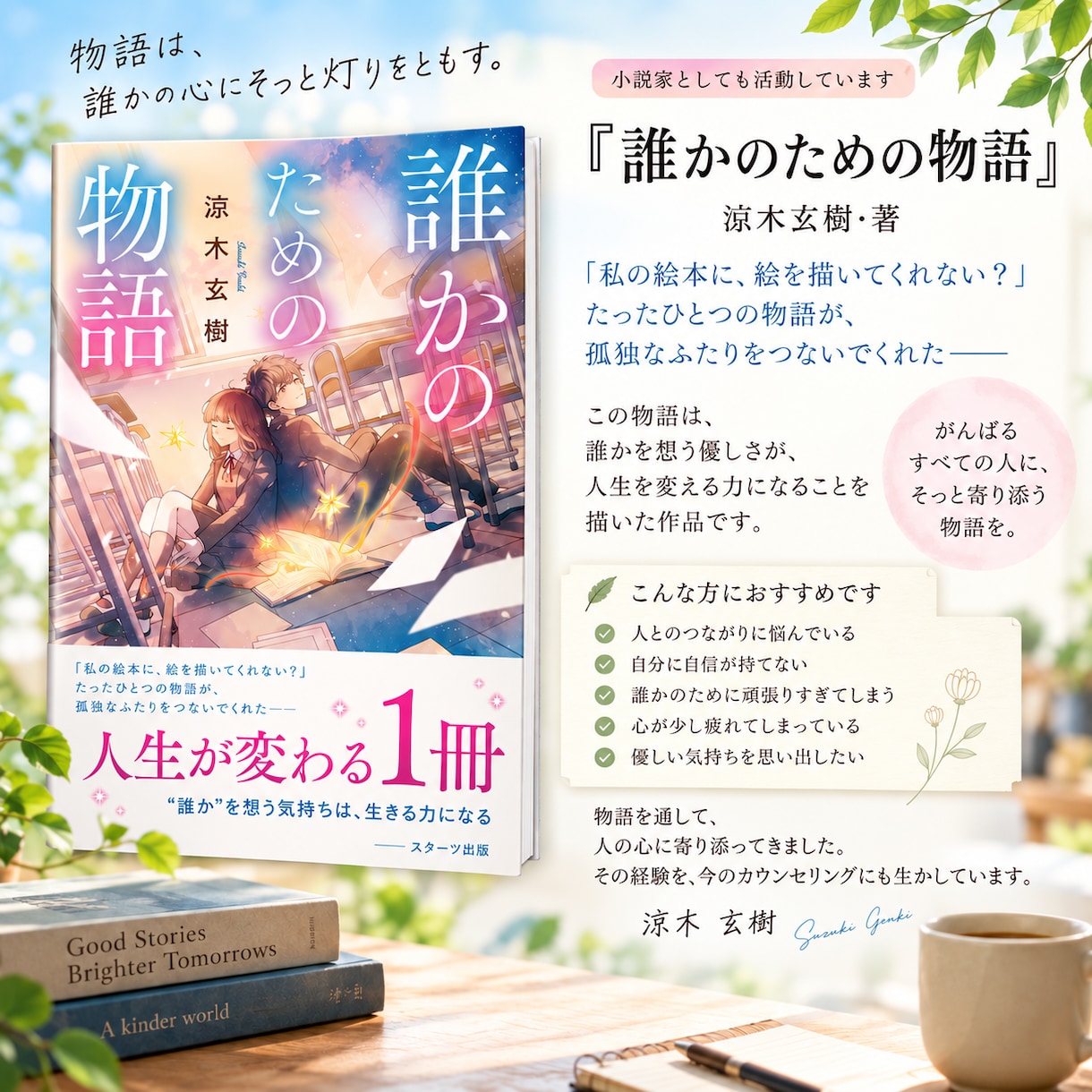 現役教師カウンセラーが先生の心に寄り添います 『物語思考』で、自分自身を、人生を、肯定的に捉え直す時間を。 イメージ9