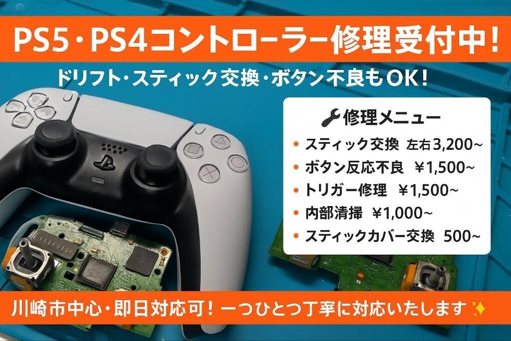 PS5コントローラー修理いたします 補助基板で高耐久！安心の即日修理対応 イメージ1