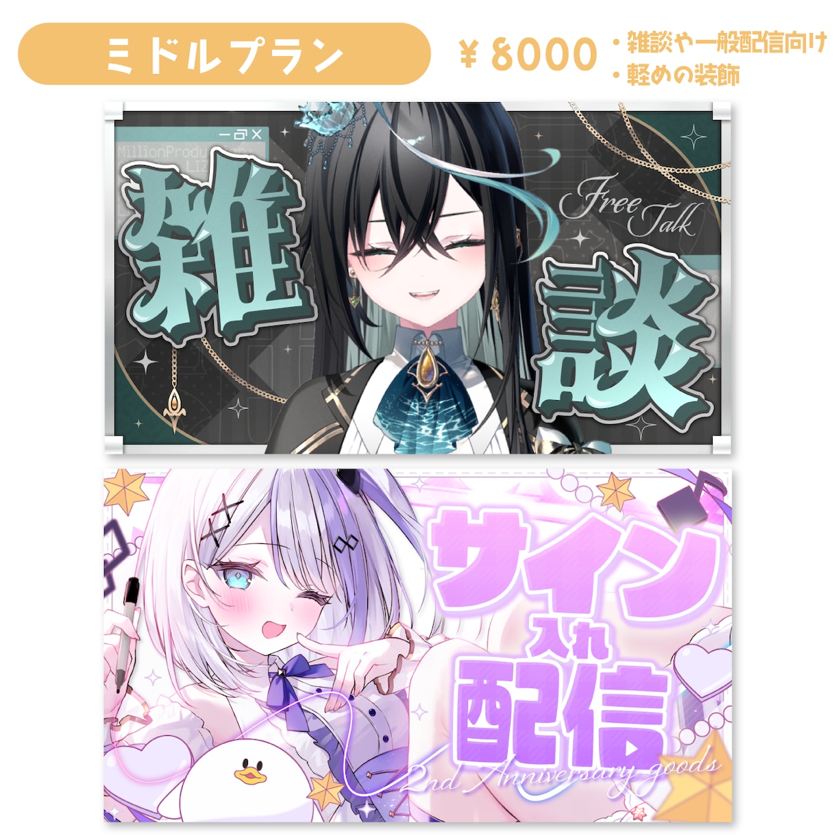 VTuberさん向け！映えるサムネイル制作します 価格が選べる！シンプル、ミドル、リッチの３プラン！ イメージ5